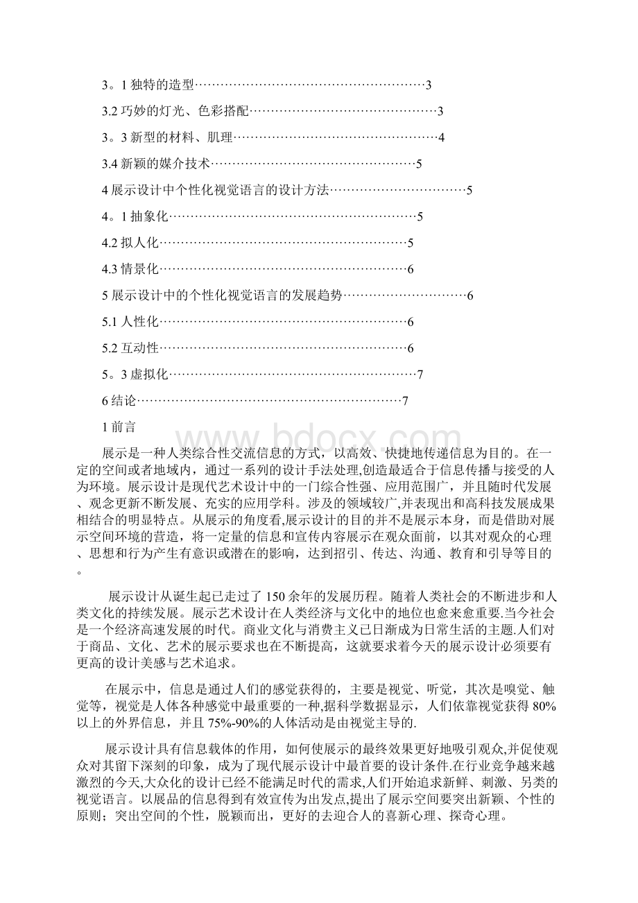 展示空间毕业论文用心整理精品资料.docx_第2页