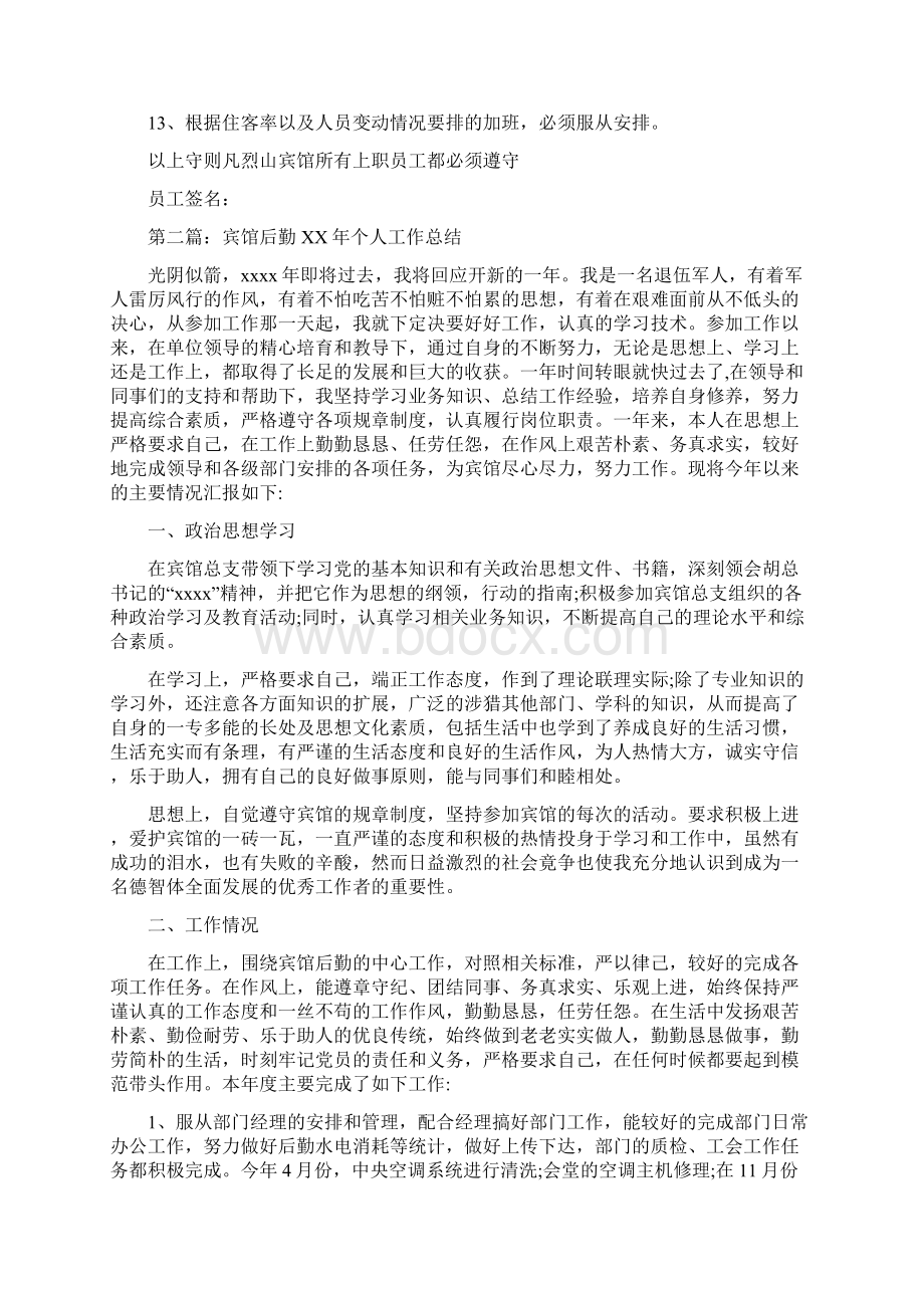 宾馆后勤上半年工作总结与宾馆员工个人工作总结汇编Word下载.docx_第3页