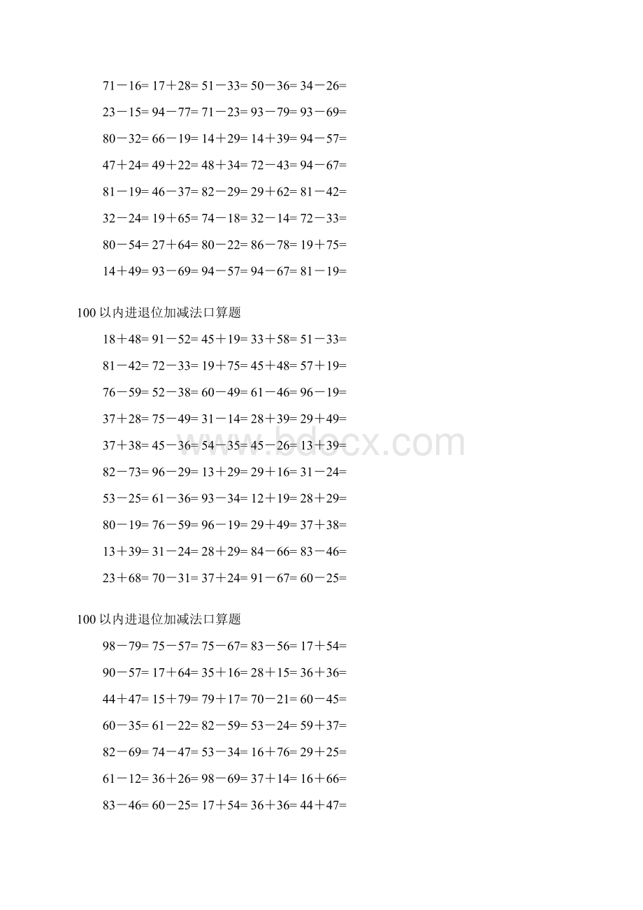 100以内纯进位退位加减法口算题B5纸每50道题Word文档下载推荐.docx_第2页