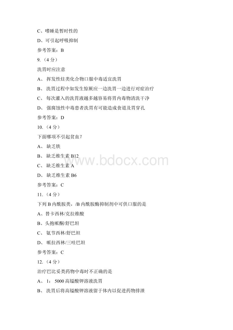 04药物治疗学0002贵州电大课程号519参考答案doc.docx_第3页