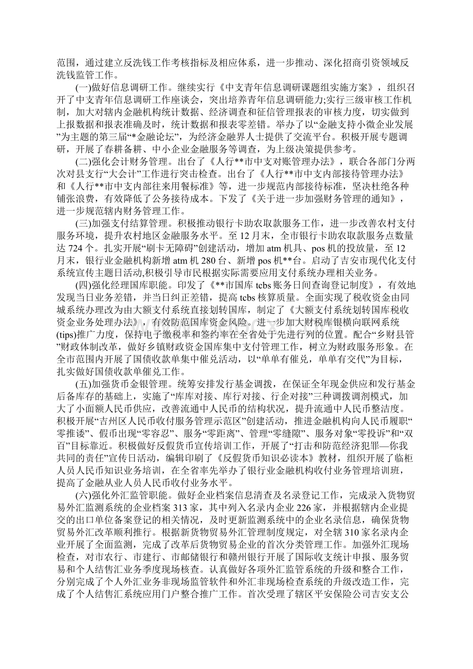 精选总结范文银行年度单位工作总结.docx_第3页