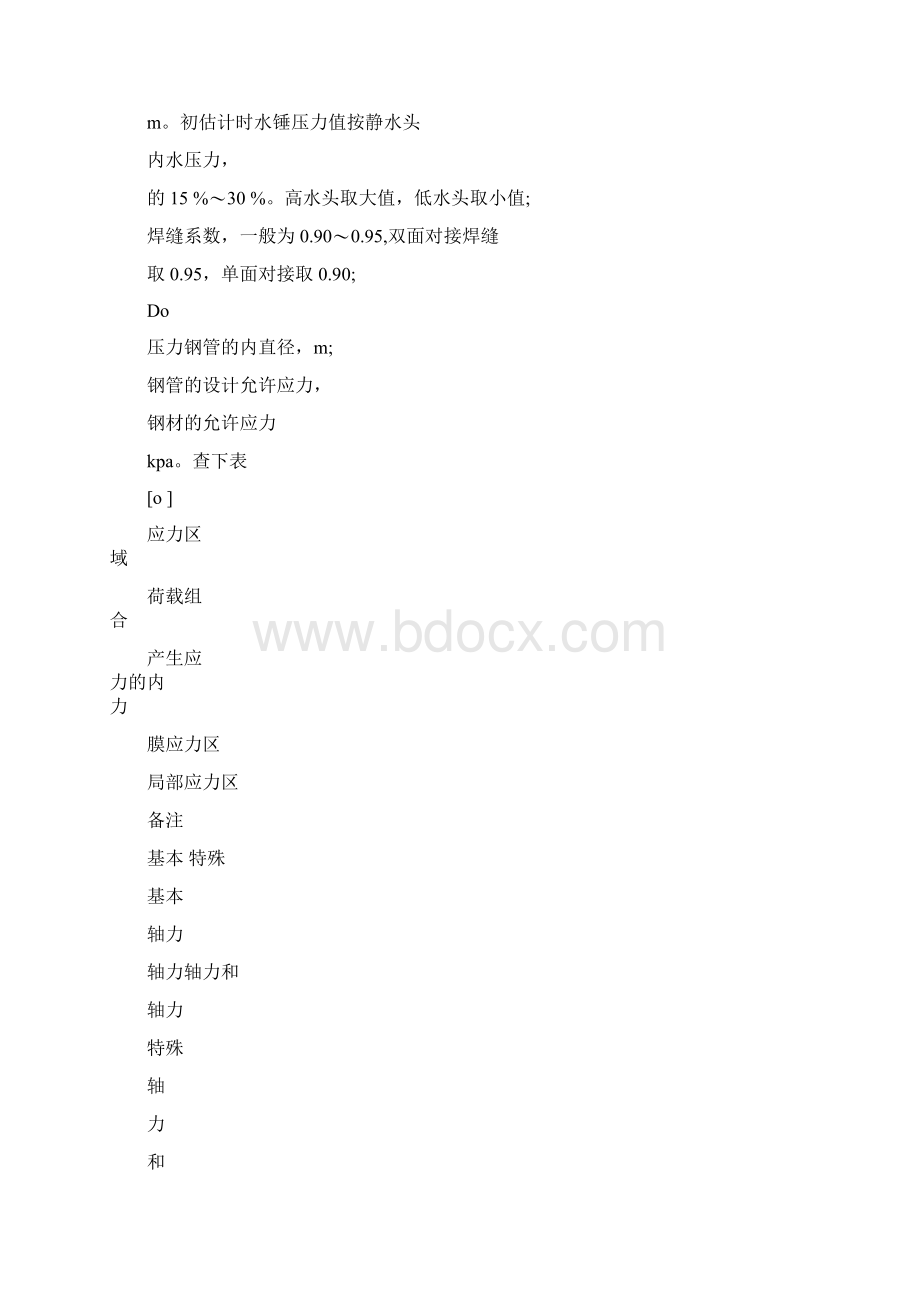 倒虹吸管设计计算.docx_第3页