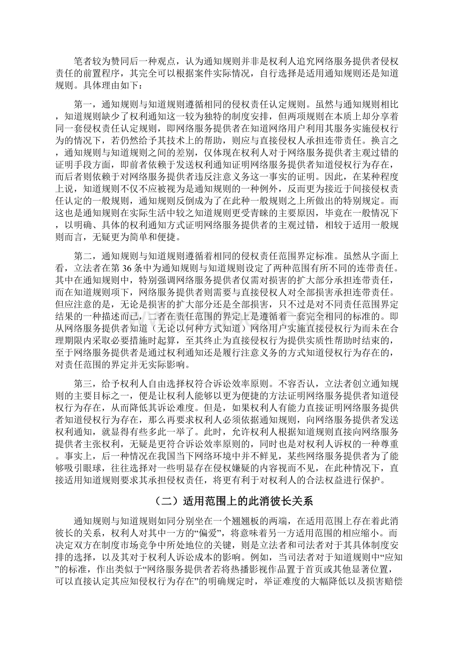 网络服务提供者侵权责任中知道规则的法律适用.docx_第2页