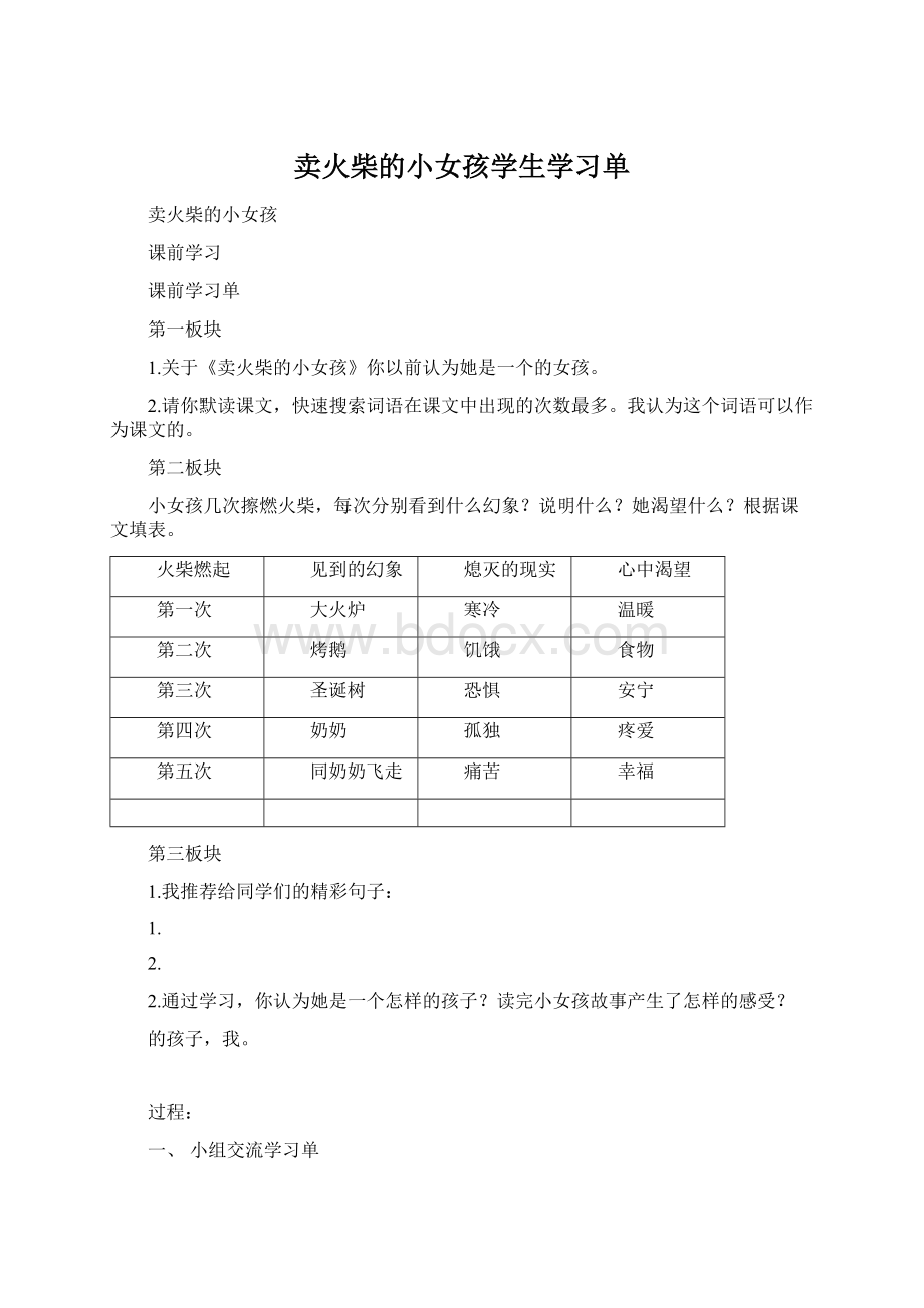 卖火柴的小女孩学生学习单.docx_第1页