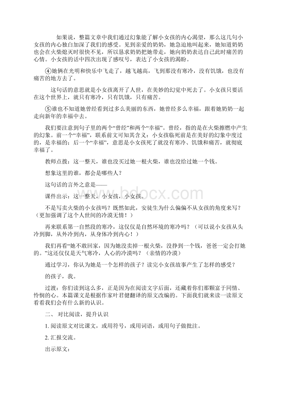 卖火柴的小女孩学生学习单.docx_第3页