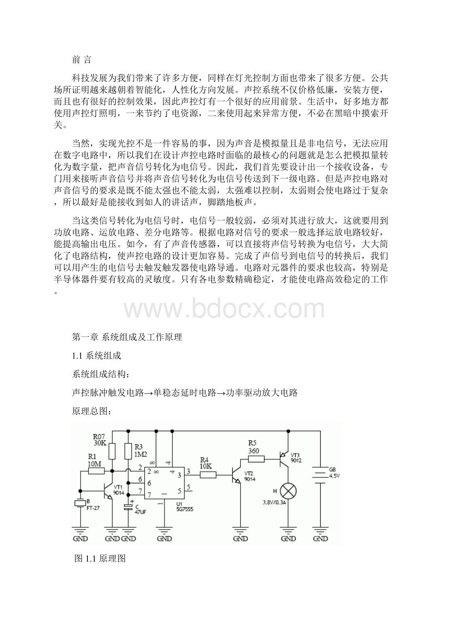 即拍亮延时小夜灯Word文件下载.docx_第3页