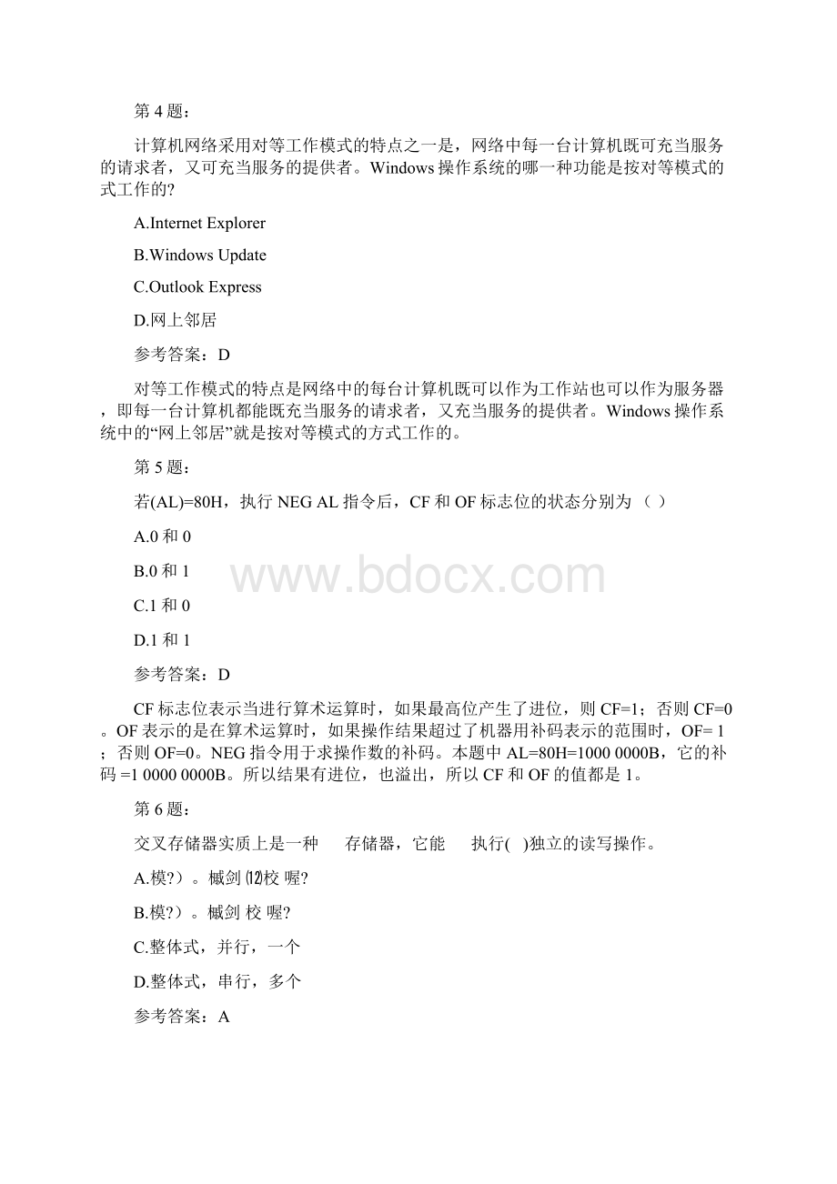 计算机三级PC技术笔试243.docx_第2页