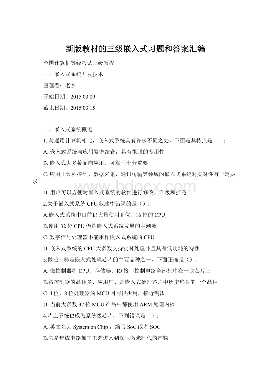 新版教材的三级嵌入式习题和答案汇编.docx