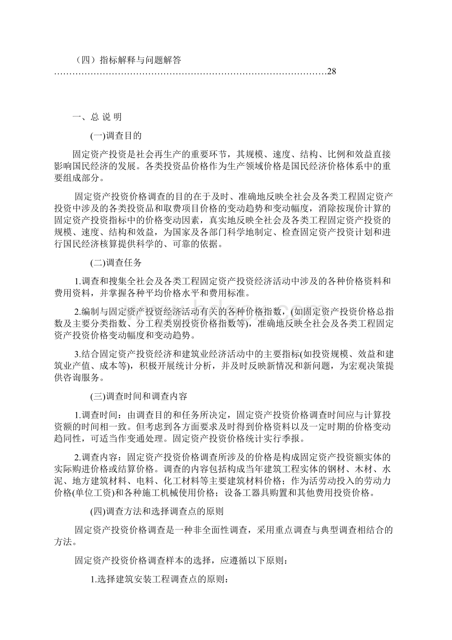 固定资产投资方案稿Word文档格式.docx_第2页