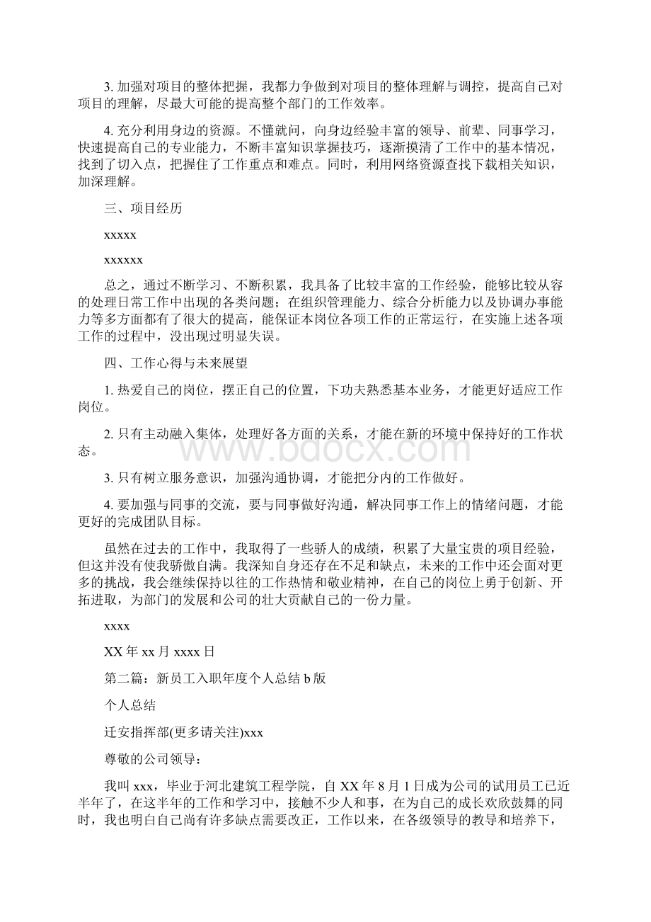 入职个人总结多篇.docx_第2页