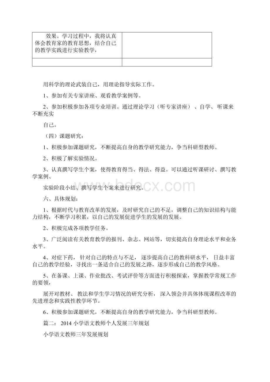 小学语文教师个人发展计划Word文件下载.docx_第3页