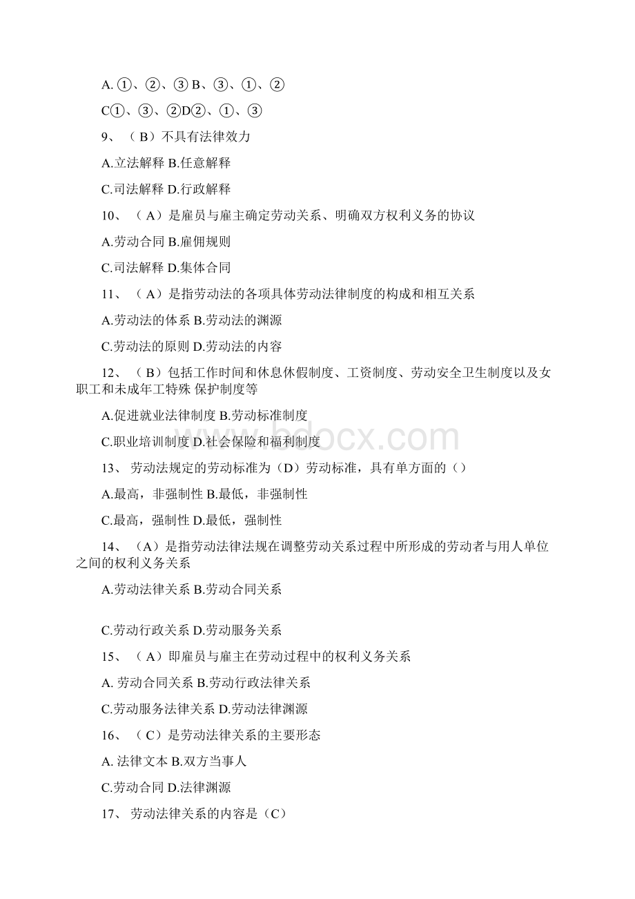 劳动关系协调师100题Word格式文档下载.docx_第2页