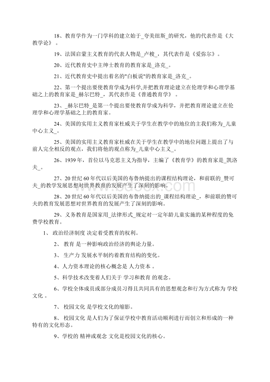 教师招聘考试教育学填空习题及答案Word下载.docx_第2页