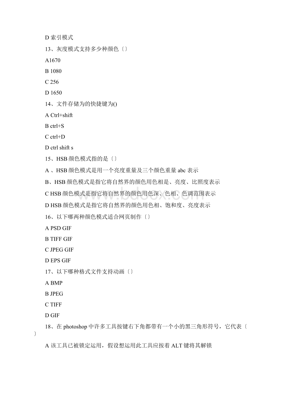 photoshop试题Word文档格式.docx_第3页