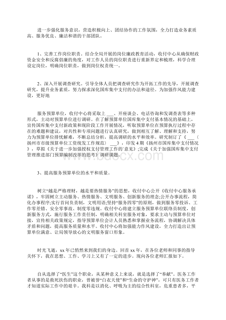 医院心电图年终个人述职报告.docx_第3页