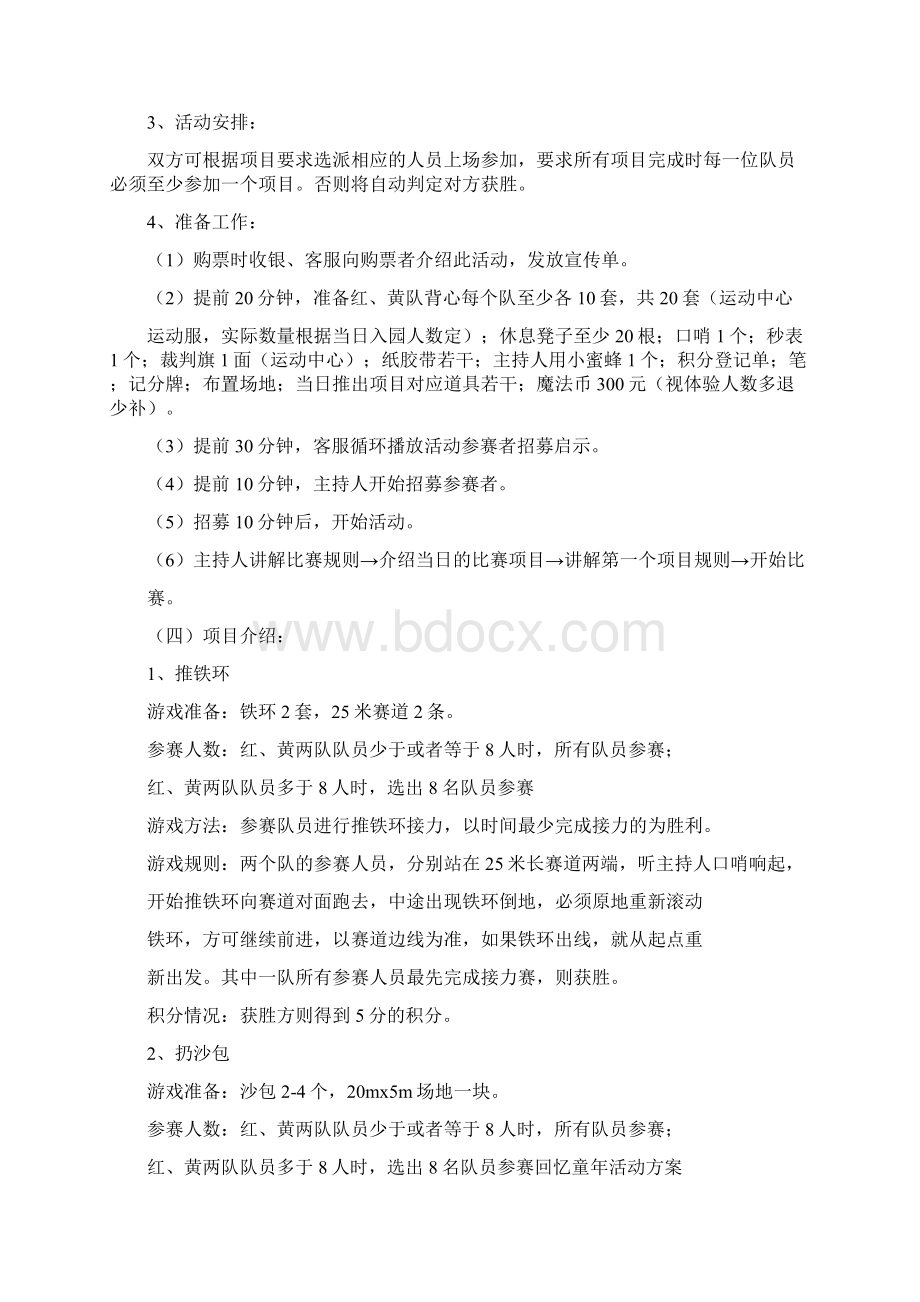 活动方案 回忆童年活动方案.docx_第2页