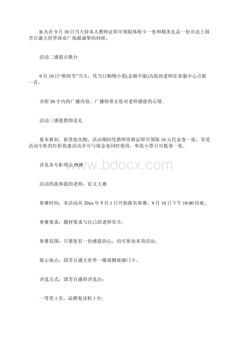 必备策划方案集锦九篇.docx_第2页