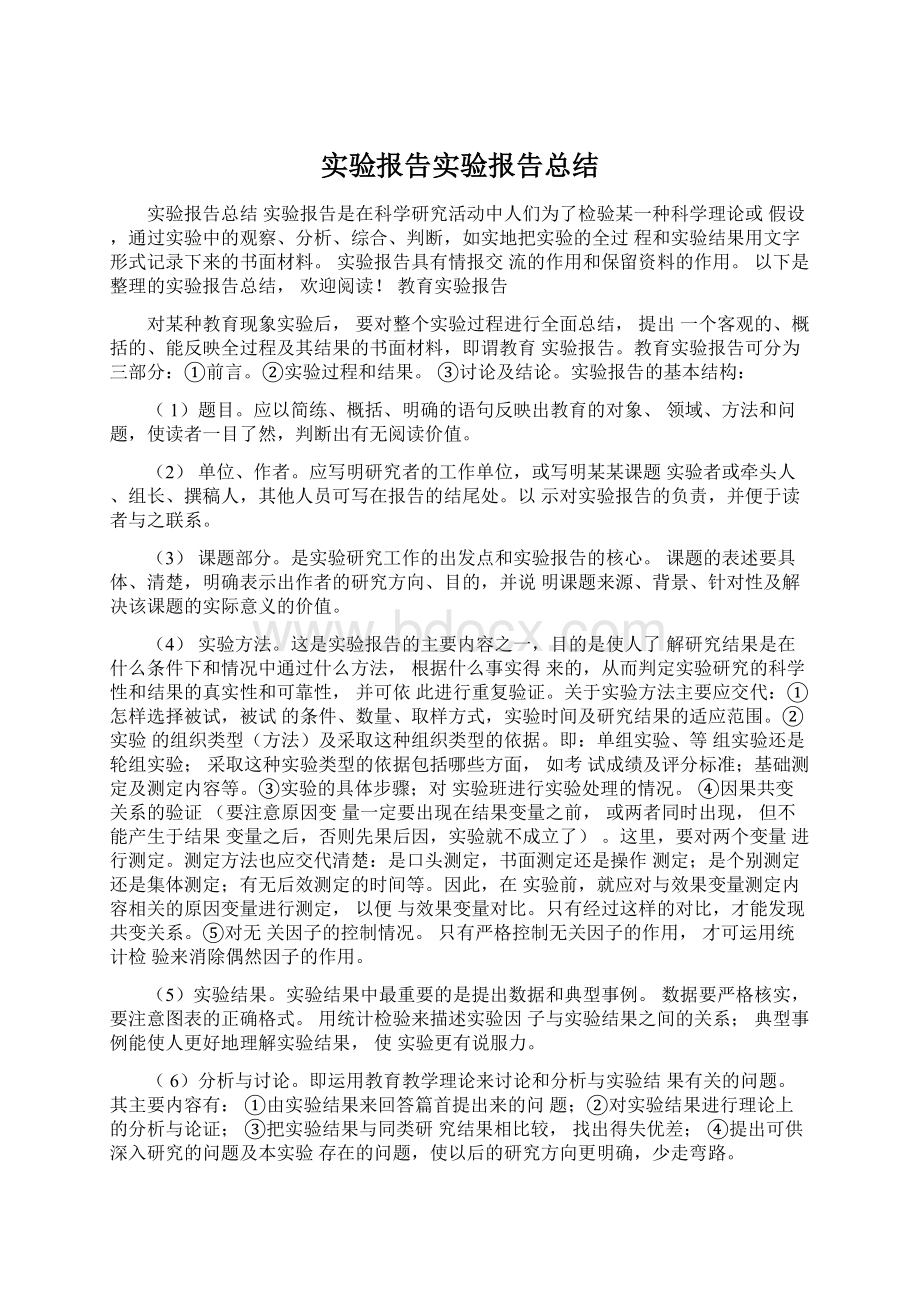 实验报告实验报告总结.docx_第1页