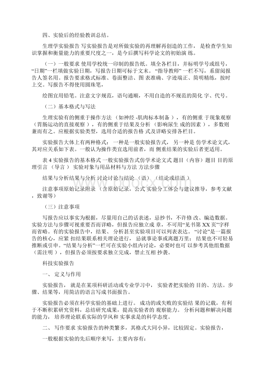 实验报告实验报告总结Word格式.docx_第3页