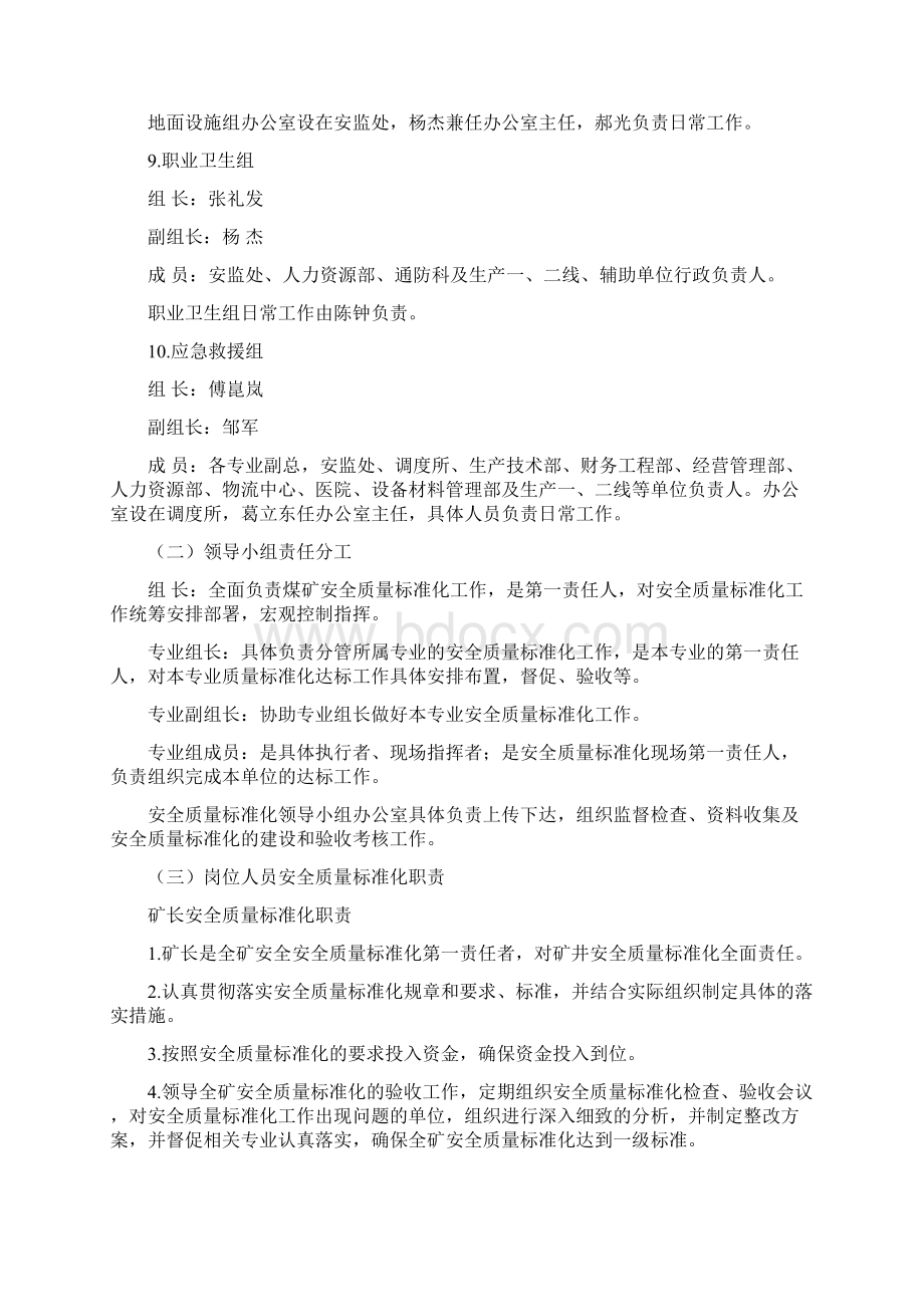 安全质量标准化管理制度.docx_第3页