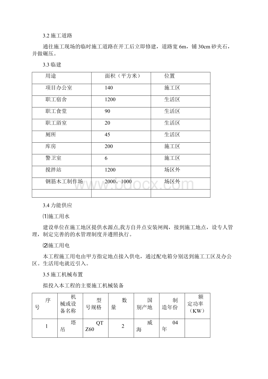 投标技术部分.docx_第3页