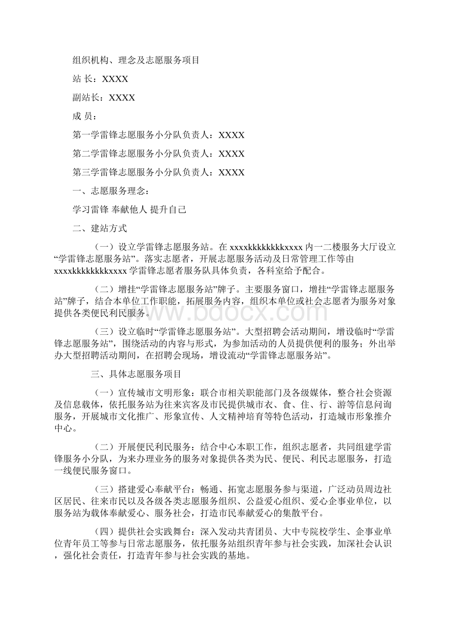 学雷锋志愿活动台账资料讲解.docx_第3页