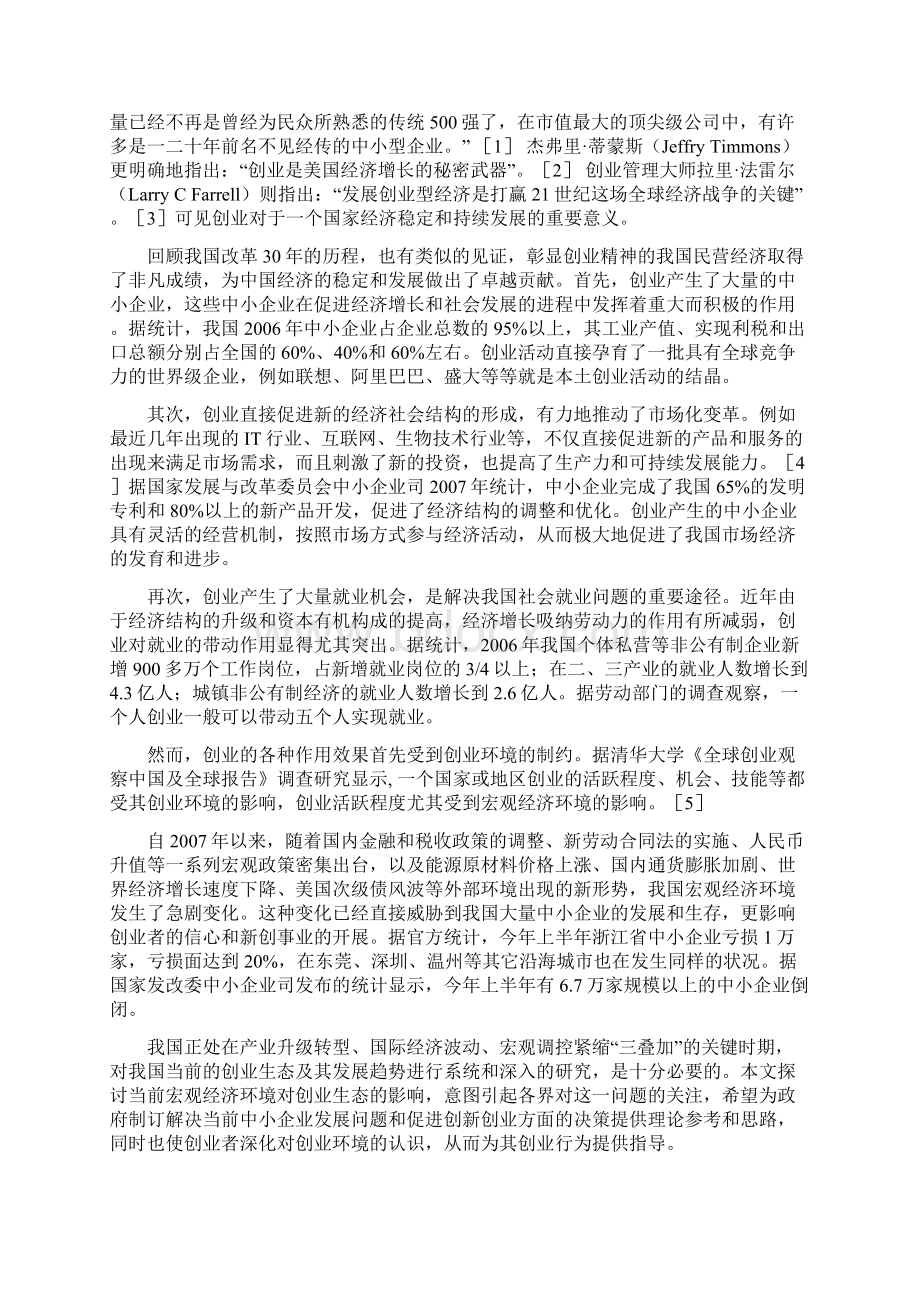 当前宏观经济环境对我国创业生态的影响分析.docx_第2页