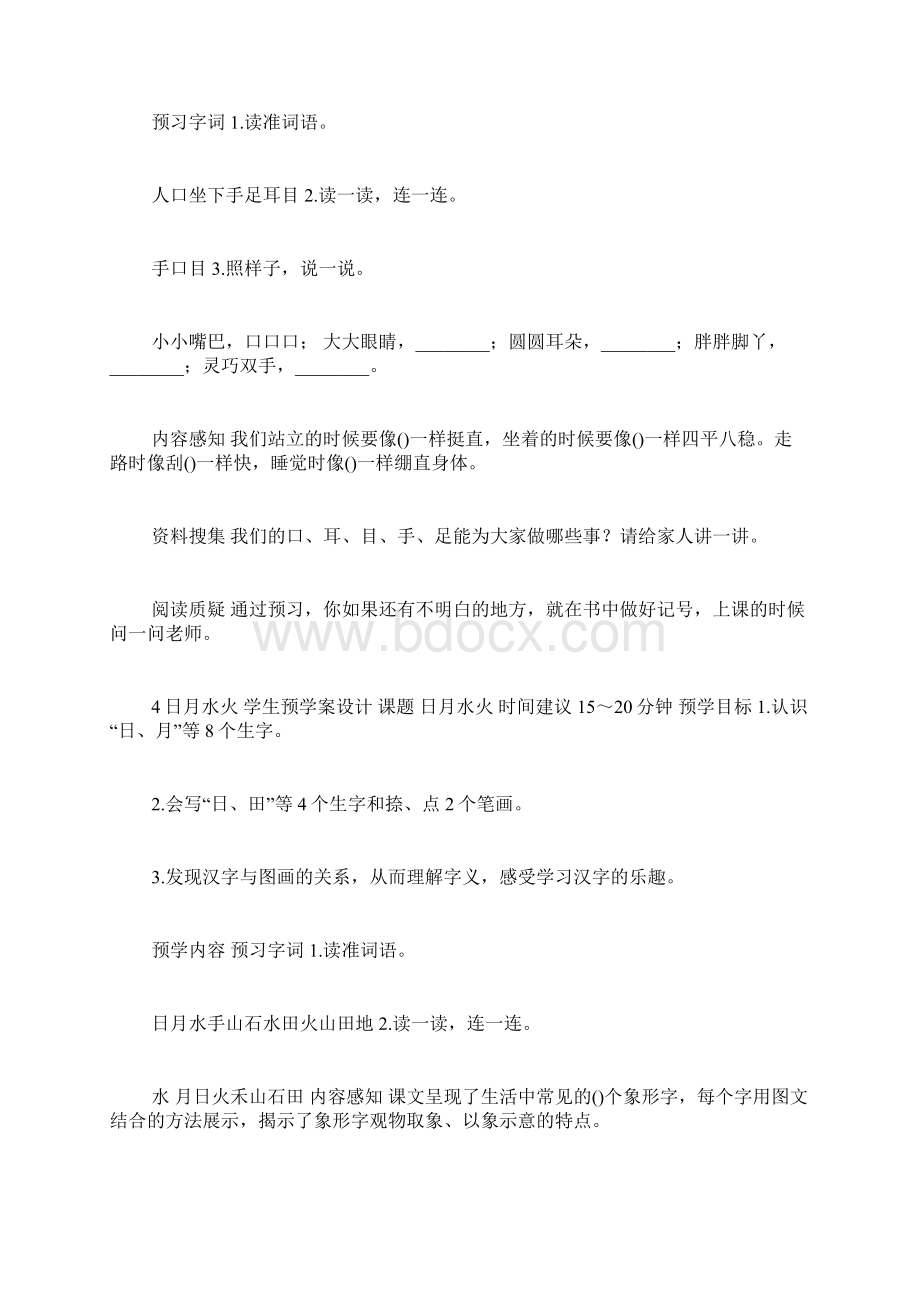 一年级语文上册《全课预习单》Word最新版.docx_第3页