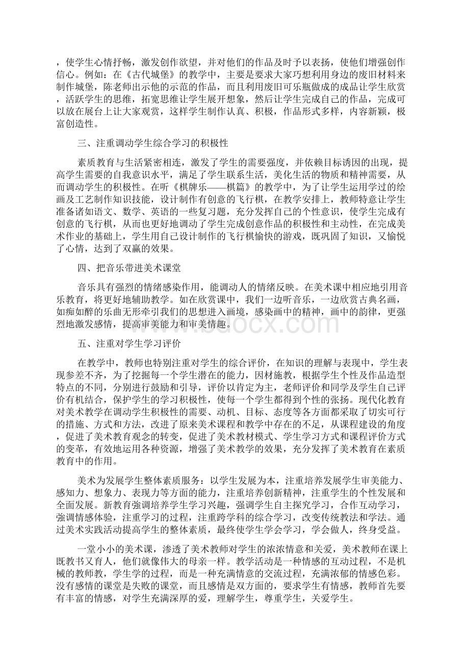 20XX年小学教师美术听课心得体会多篇.docx_第2页