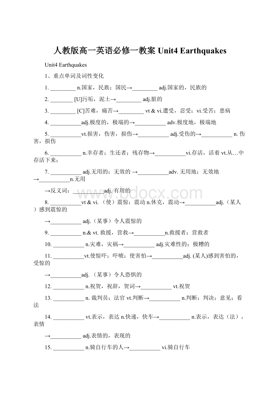 人教版高一英语必修一教案Unit4Earthquakes文档格式.docx