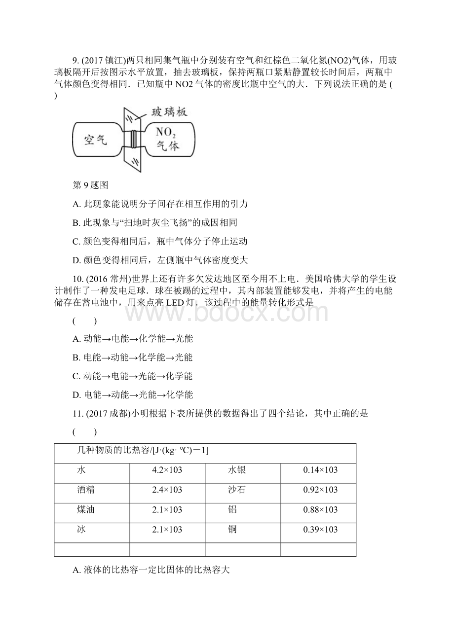 中考物理总复习测试 第11讲 内能 内能的利用测试1含答案.docx_第3页