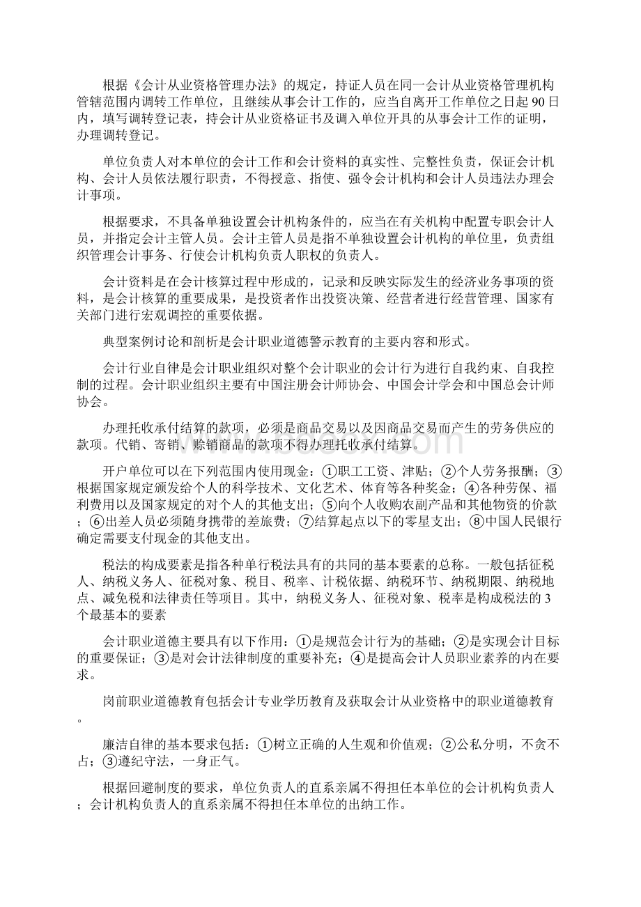 会计从业考试会计财经法规必考点整合.docx_第3页