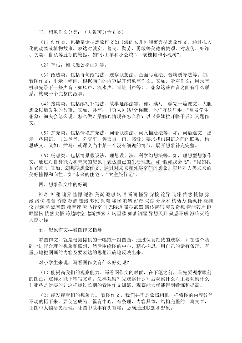 想象类作文Word文档下载推荐.docx_第2页