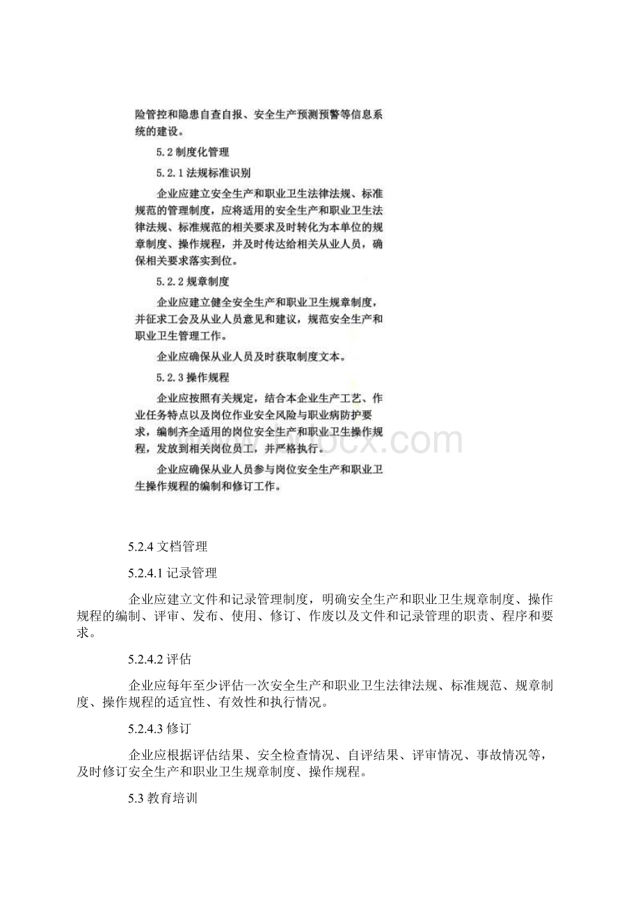 安全生产标准化八大要素.docx_第3页