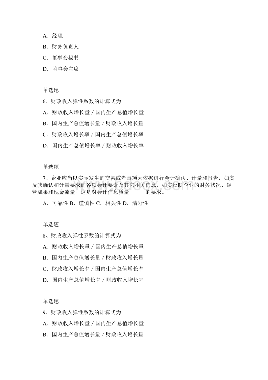 中级经济基础模拟考试含答案1045.docx_第2页