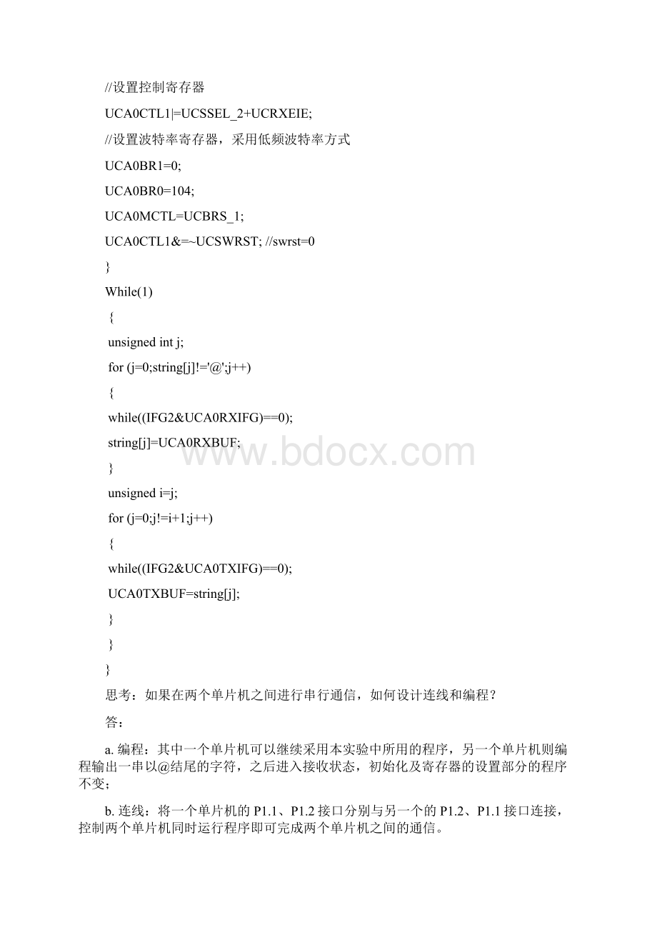 串行通信技术实验报告.docx_第3页