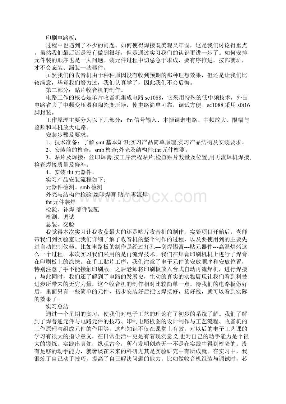 电工实习的报告3000字.docx_第2页