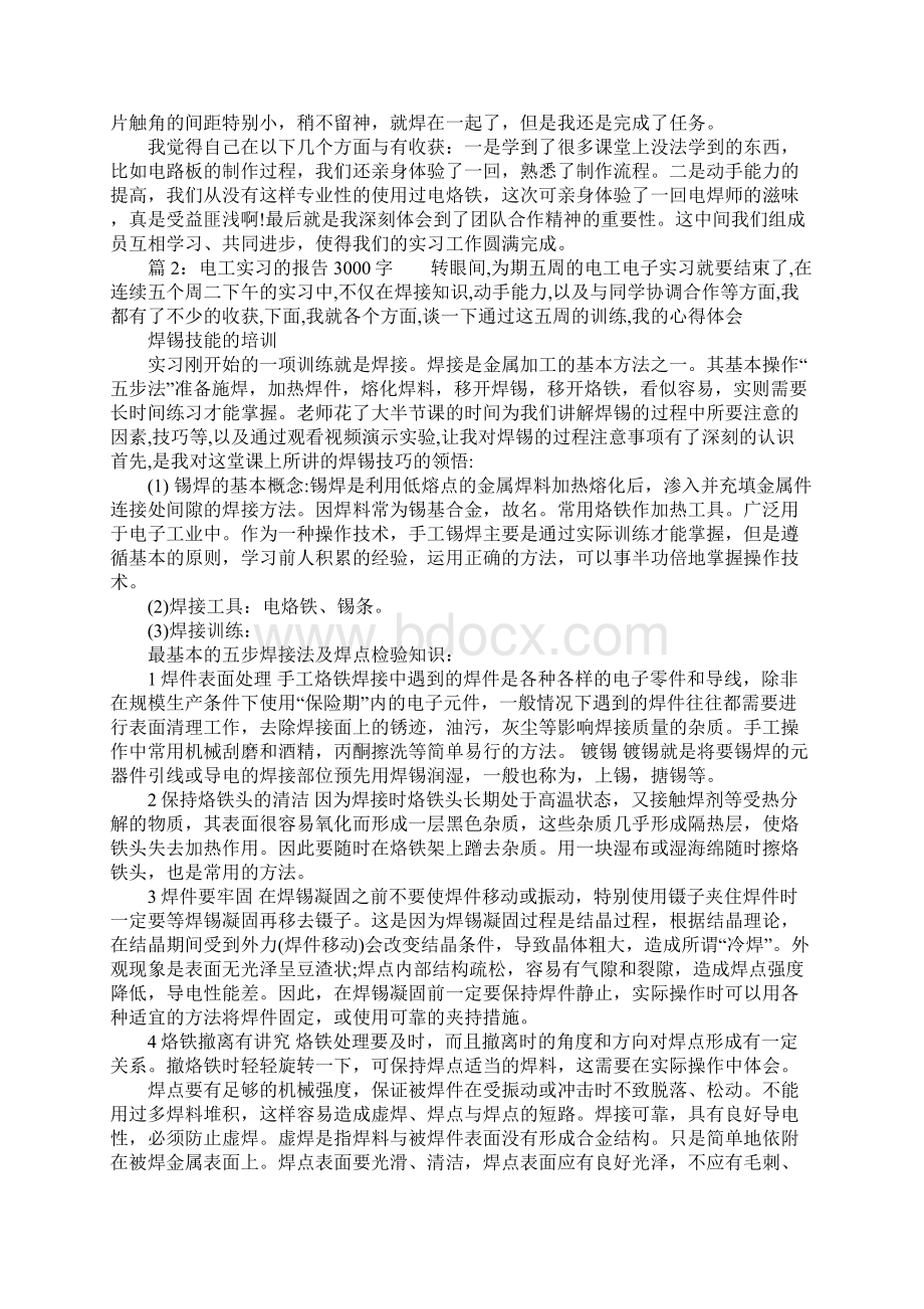 电工实习的报告3000字.docx_第3页