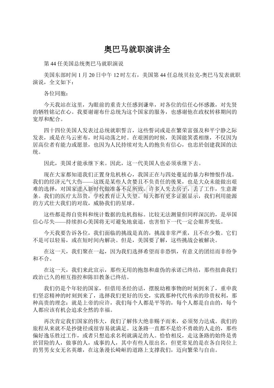 奥巴马就职演讲全Word格式.docx