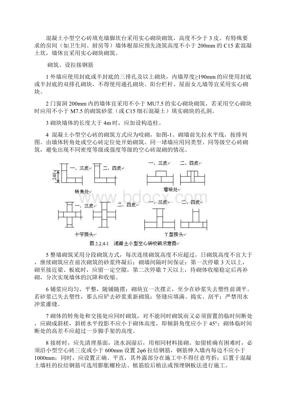 混凝土免烧砖砌砖的施工工法.docx_第3页