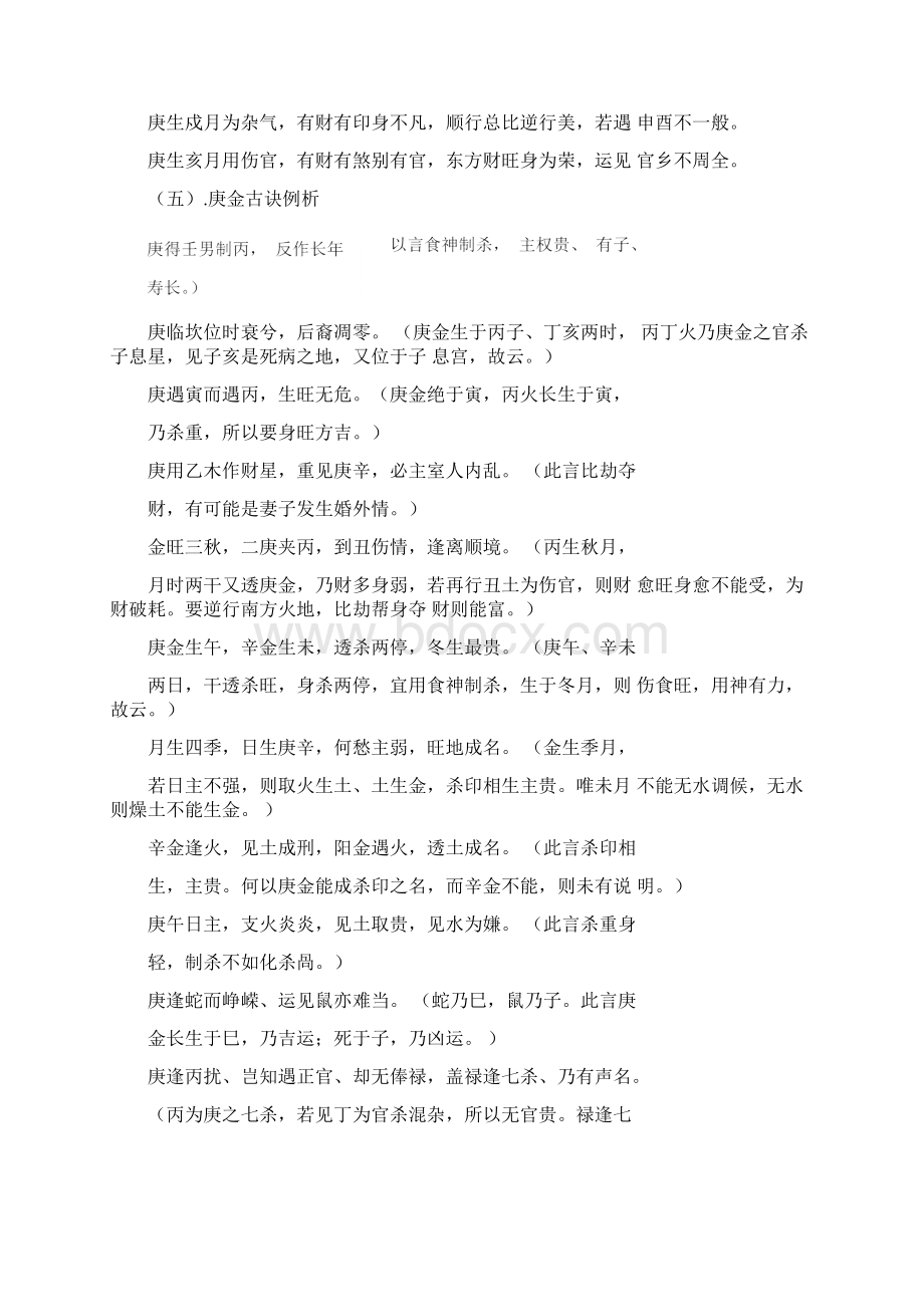 金不换论庚金文档格式.docx_第2页