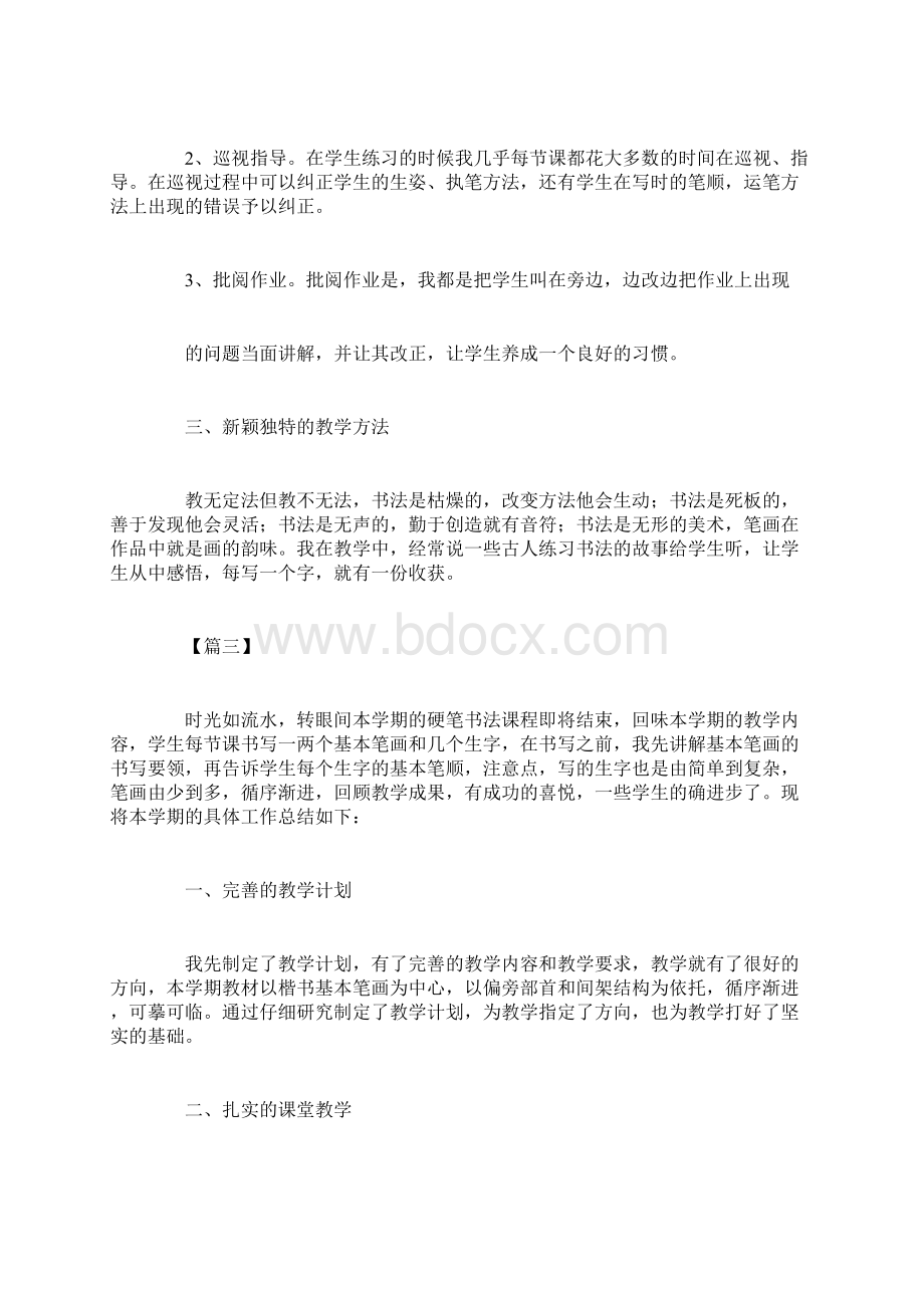 社团活动总结1000字范文Word文档格式.docx_第3页