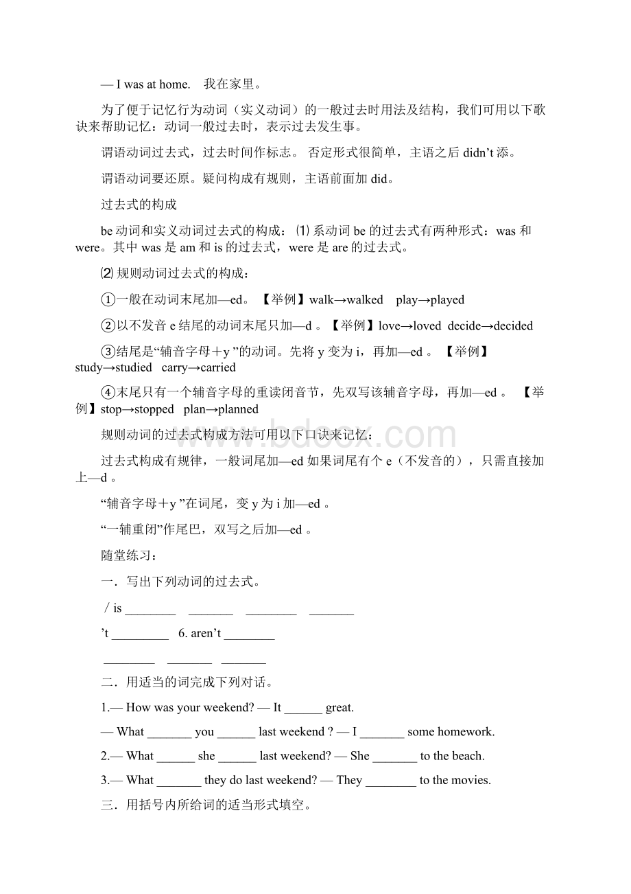 一般过去时的用法及结构Word格式文档下载.docx_第2页