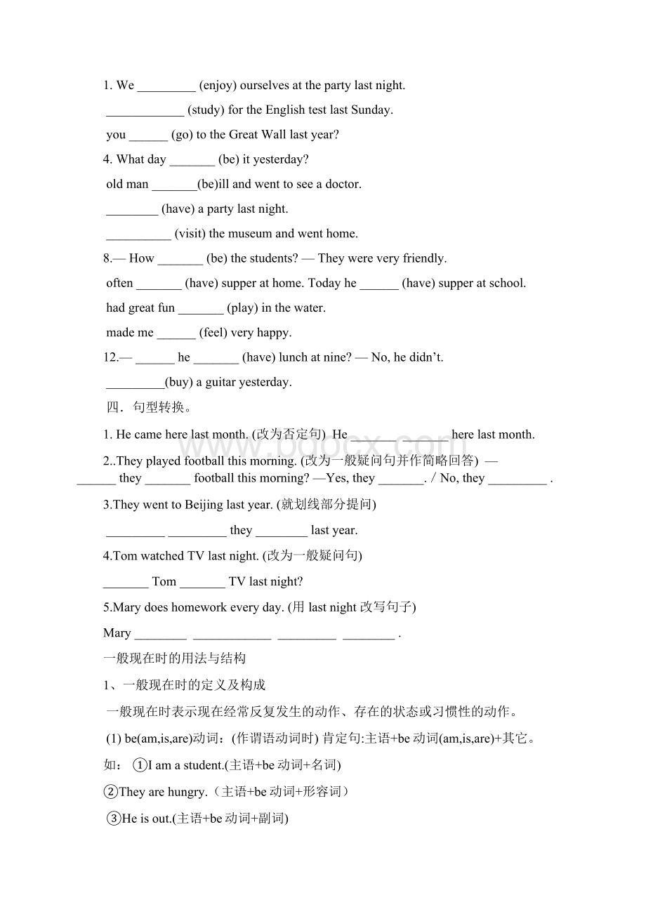 一般过去时的用法及结构Word格式文档下载.docx_第3页