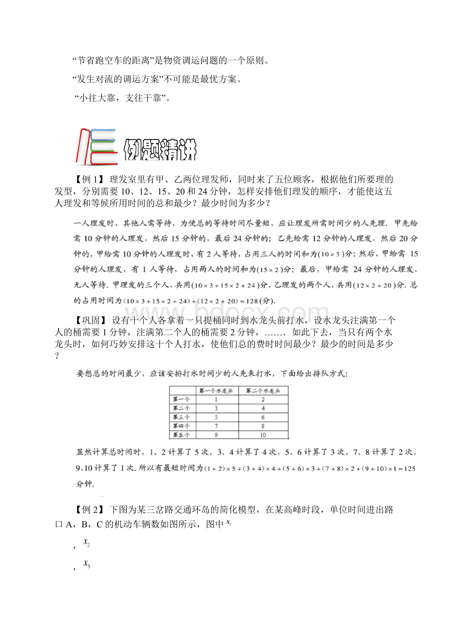 五年级奥数杂题统筹规划ABC级学生版Word文档格式.docx_第2页