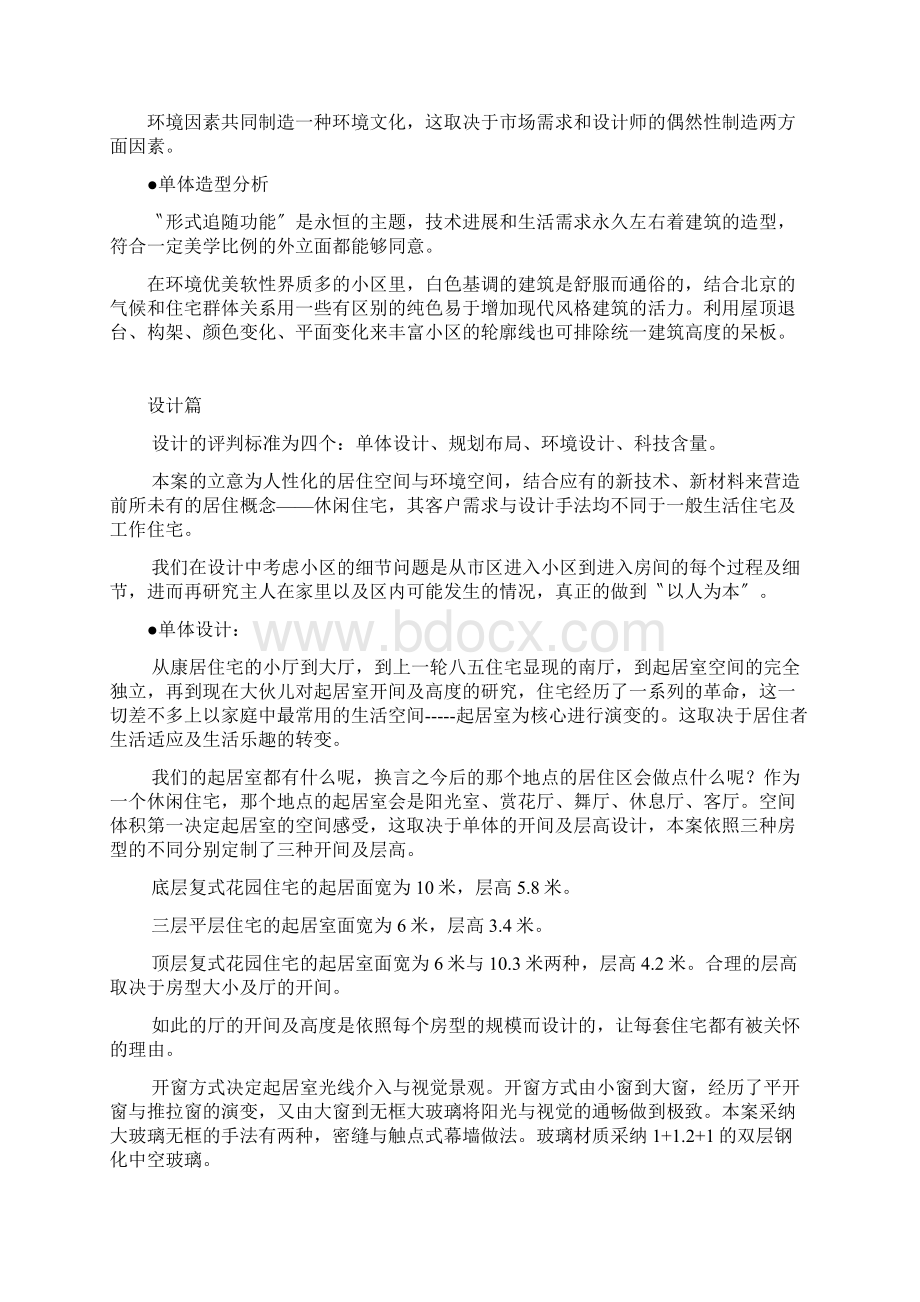 某家园别墅开发规划设计方案Word文档下载推荐.docx_第3页