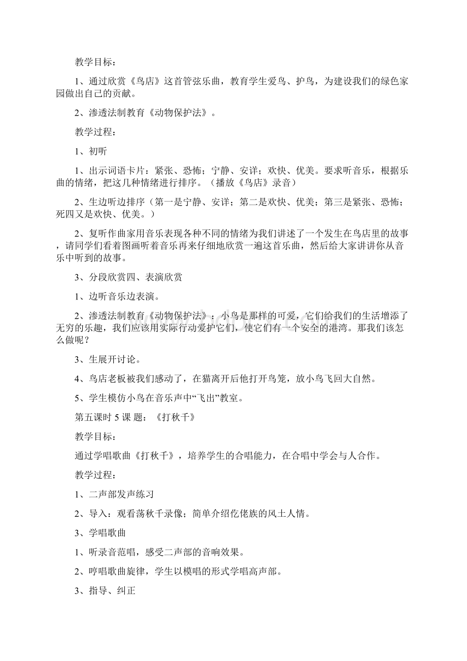 人教版小学三年级下册音乐教案2.docx_第3页