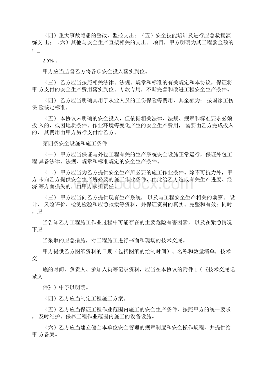 安全管理协议112822文档格式.docx_第3页