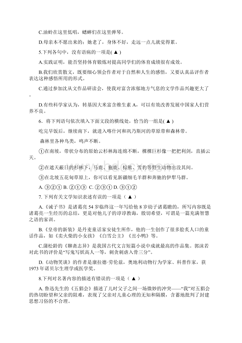 四川省遂宁市蓬溪县学年七年级语文上学期期末考试试题部编版含答案.docx_第2页