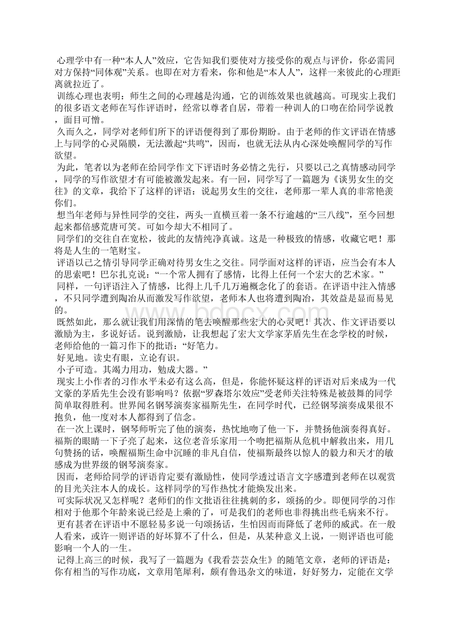 《我的理想》作文评语.docx_第2页